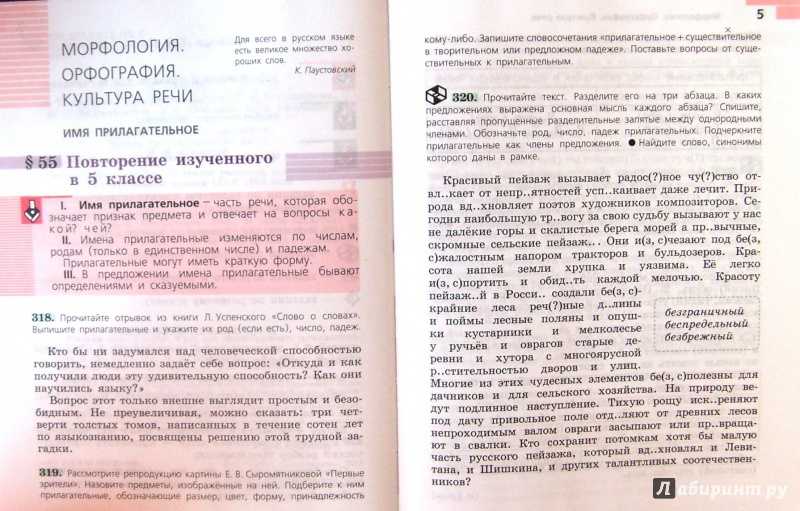 Гдз по русскому языку для 8 класса: ладыженская т.а.