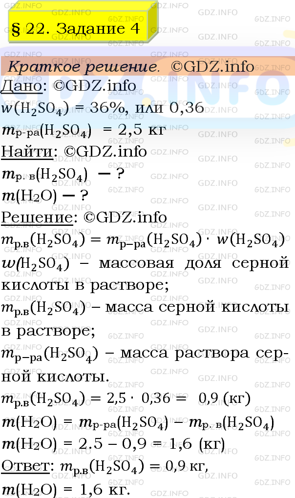 Гдз рф - готовые ответы по химии для 9 класса  габриелян о.с., остроумов и.г.   просвещение