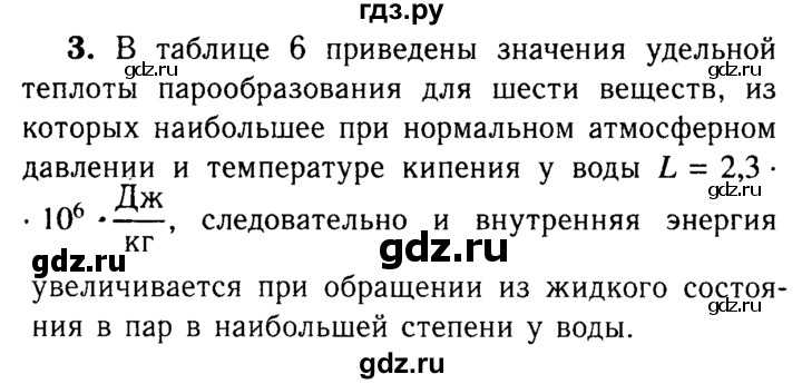 Упражнение 16 - решебник по физике 8 класс перышкин