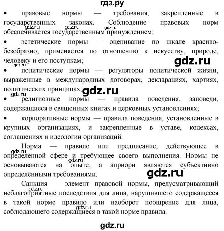 Проверочная работа по обществознанию почему важно соблюдать законы 7 класс