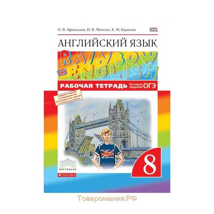 Гдз по английскому языку к рабочей тетради за 8 класс enjoy english - игры плюс гдз