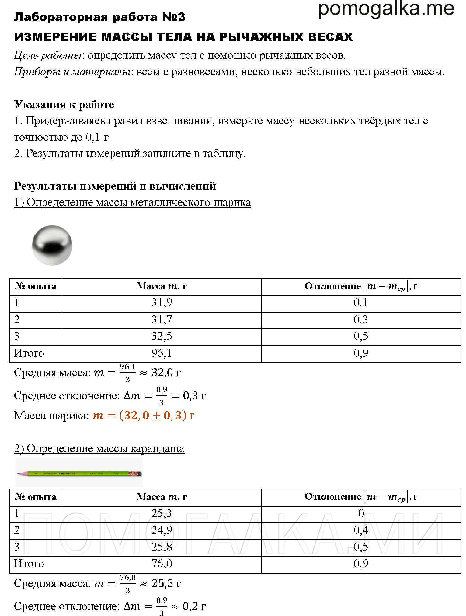 Ответы к учебнику по физике за 7 класс (перышкин)