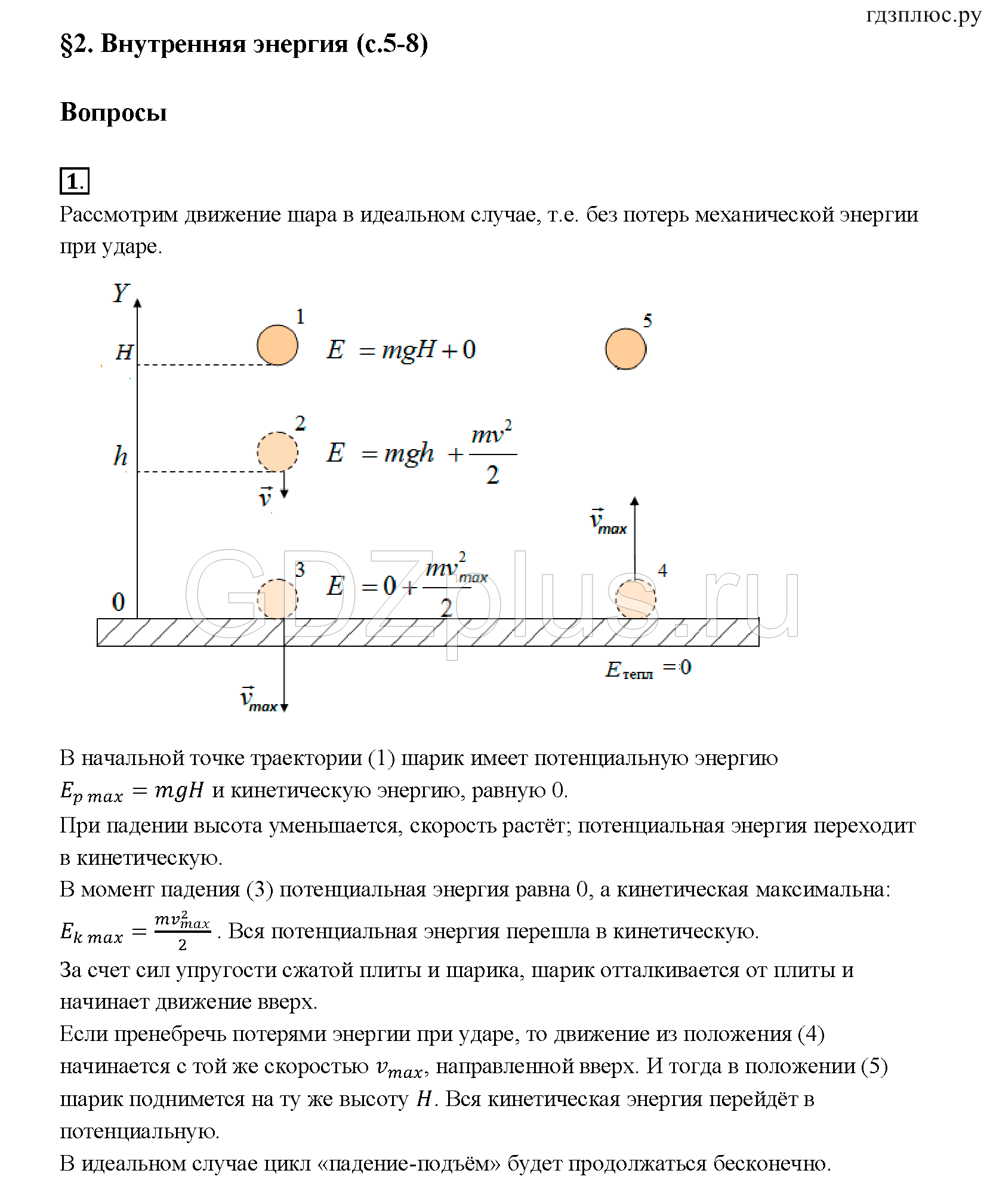 Сборник задач по физике 7-9 класс. перышкин