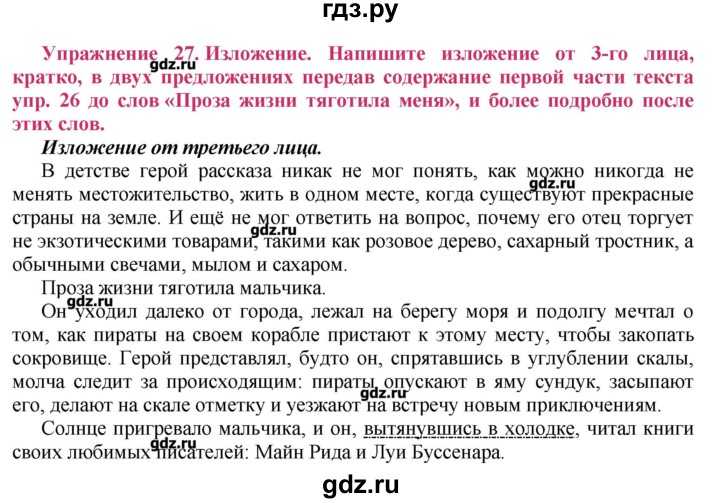 Гдз по русскому языку 8 класс   ладыженская