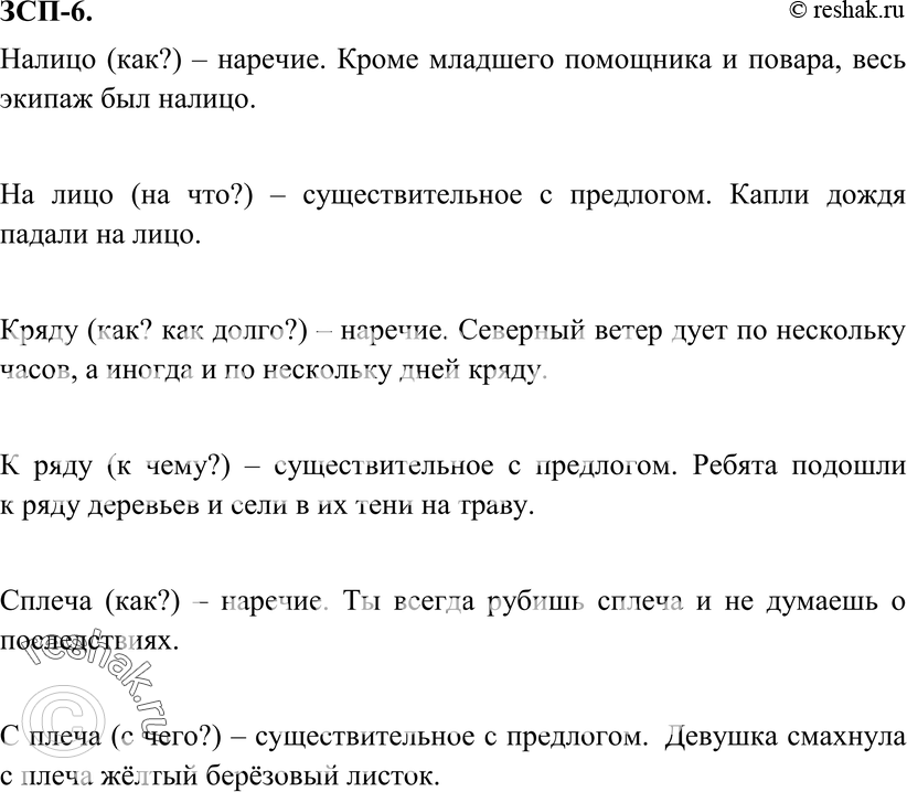 Гдз по русскому языку 8 класс разумовская, львова (учебник)