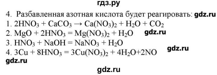 Подготовка к гиа. химия 9 класс. гдз. габриелян.интерактивные задания