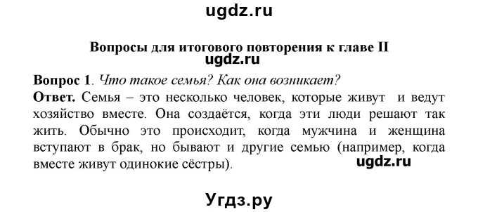 Гдз по обществознанию за 8 класс  боголюбов, городецкая