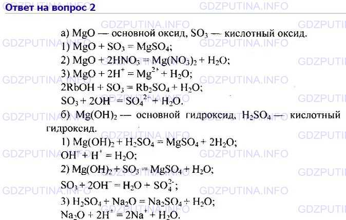 Гдз рф - готовые ответы по химии для 9 класса  о.с. габриелян   дрофа