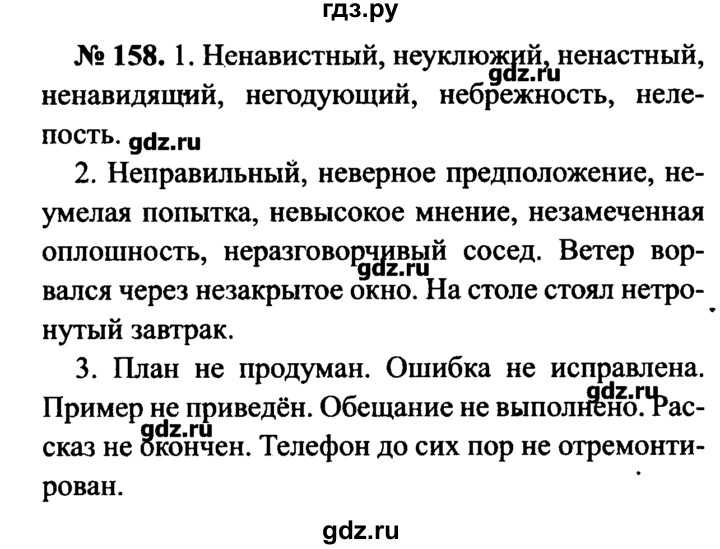 Гдз по русскому языку для 7 класса  м.т. баранов  фгос