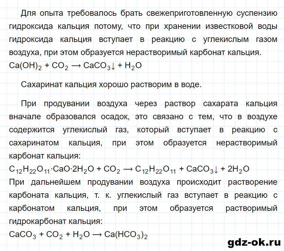 Химия 9 габриелян проверочная 35