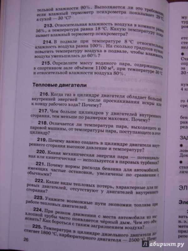 Гдз по физике для 7 класса сборник вопросов и задач марон а.е.  фгос