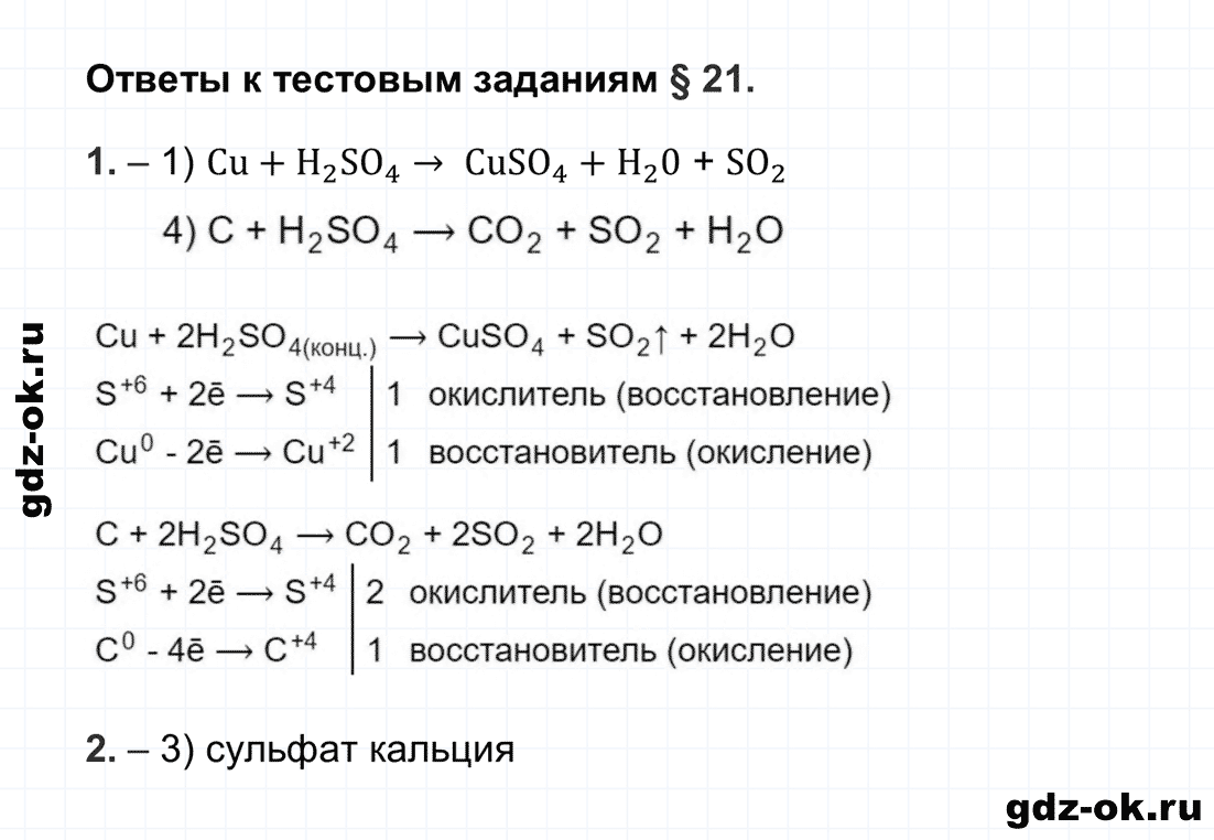 Гдз решебник по химии 9 класс рудзитис, фельдман учебник просвещение