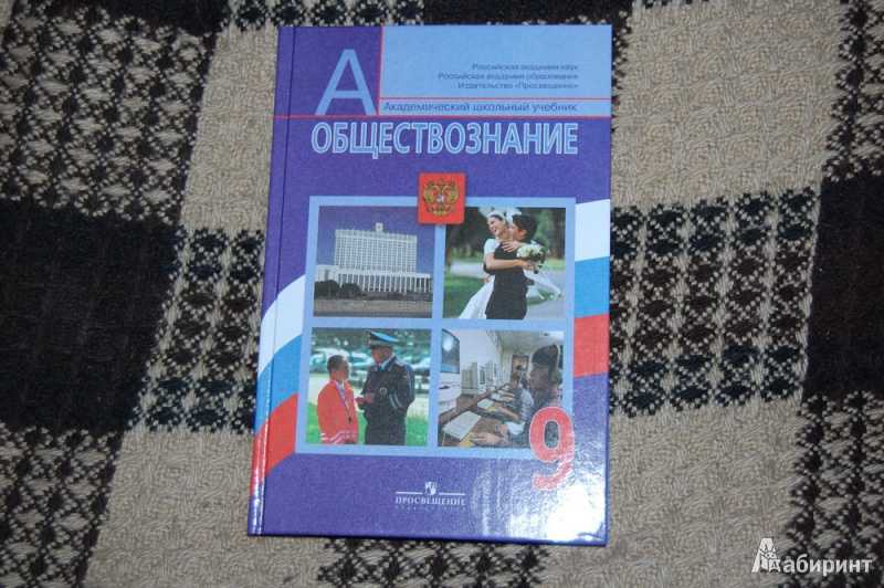 Гдз и решебник обществоведение 8 класс боголюбов, матвеев, жильцова - учебник