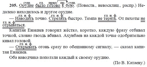 Упражнение - гдз русский язык 8 класс. бархударов. учебник. страница 59
