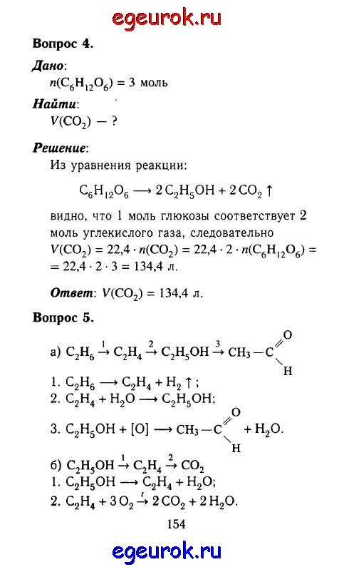 Гдз и решебник химия 9 класс габриелян - учебник