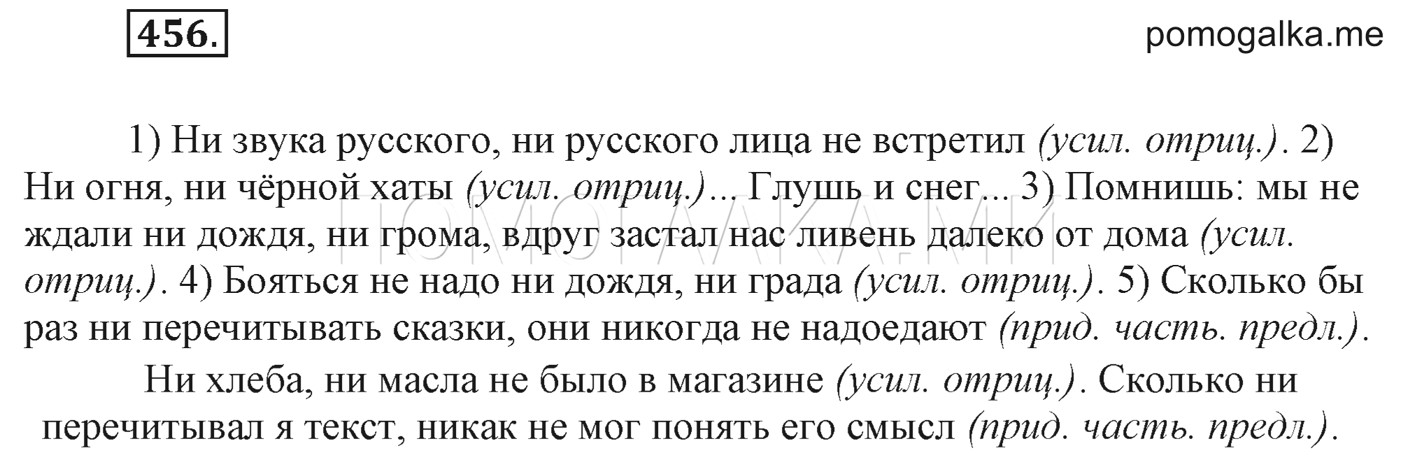 Гдз по русскому языку 7 класс ладыженская, баранов учебник - решебник