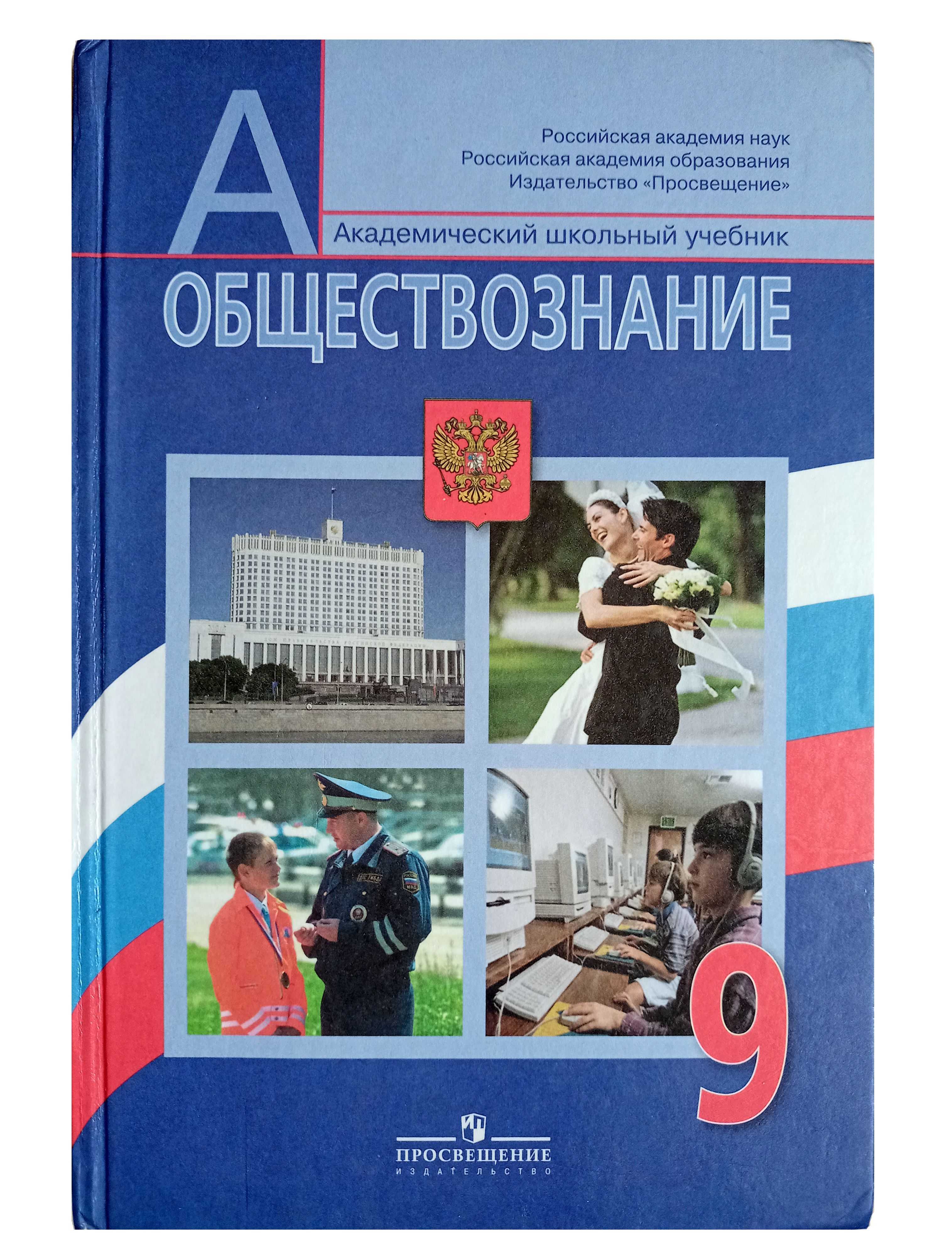 Обществознание 7 класс