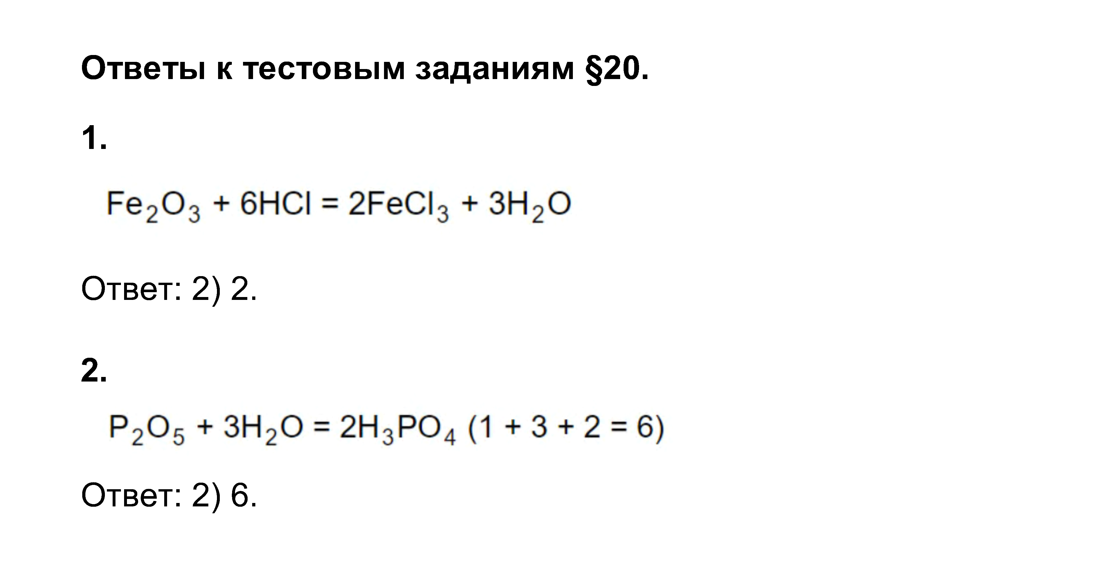 Химия 9 габриелян контрольная 2