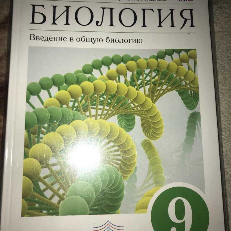 Гдз и решебник биология 9 класс пасечник, швецов - рабочая тетрадь