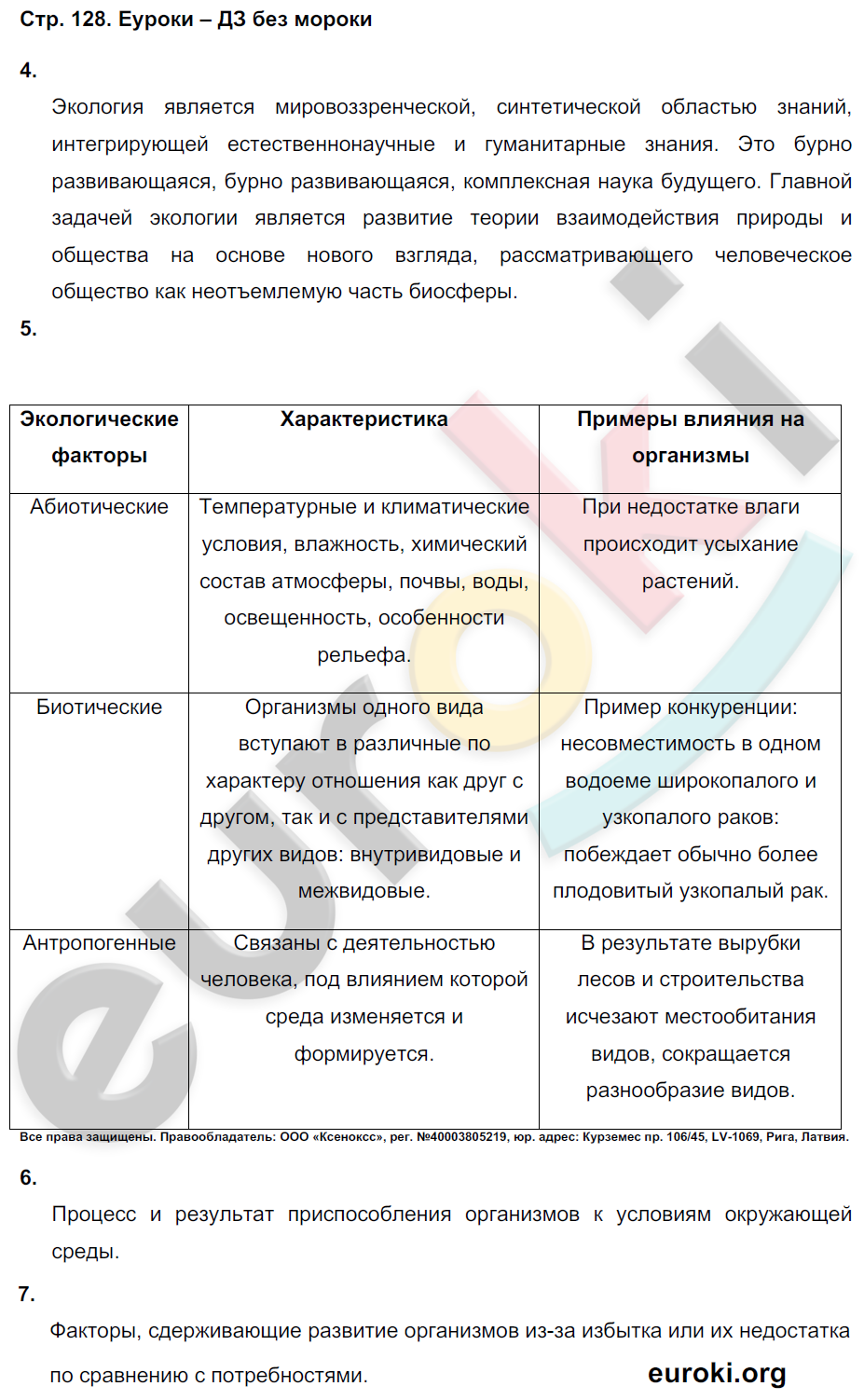 Гдз решебник биология 11 класс учебник (базовый уровень) «вентана-граф» пономарева, корнилова, лощилина, ижевский.