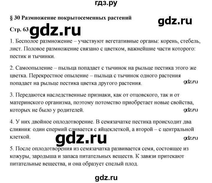 Гдз рф - готовые ответы по биологии для 10 класса  пасечник в.в., каменский а.а. линия жизни базовый уровень просвещение