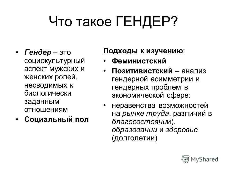 Гендер – что такое  в обществознании кратко простыми словами (8 класс)