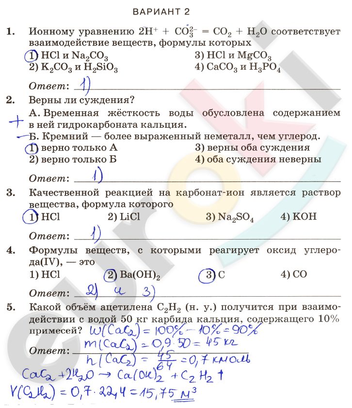 Гдз: химия 9 класс габриелян о.с., остроумов и.г., сладков с.а. - учебник