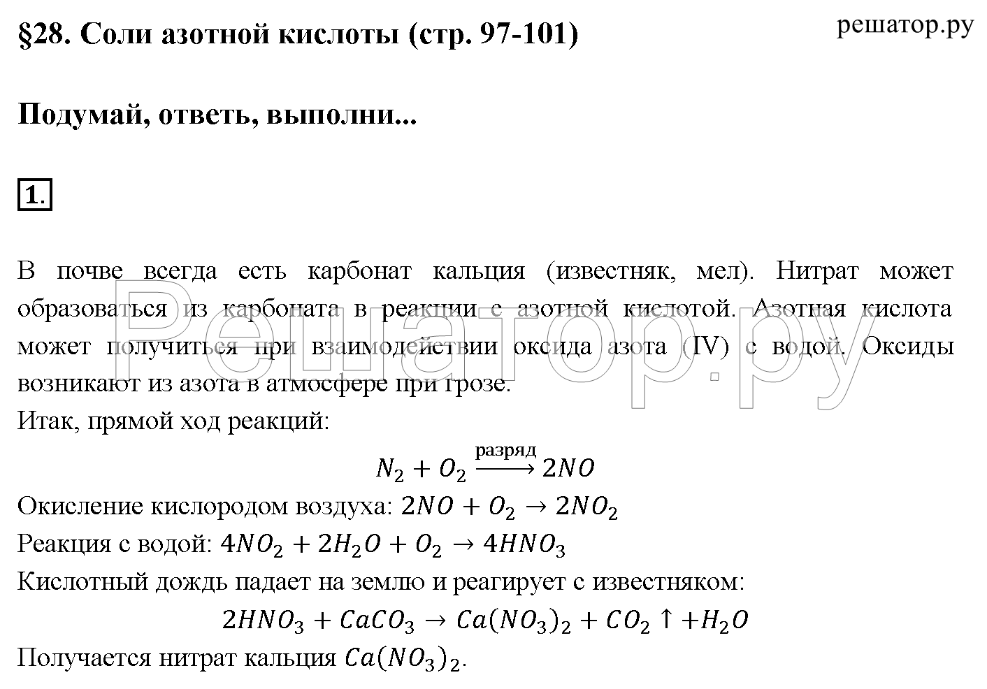 Решебник (гдз) по химии за 9 класс рудзитис, фельдман учебник