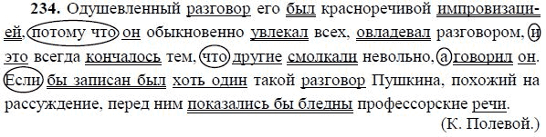 Гдз рф - готовые ответы по русскому языку для 8 класса  т.а. ладыженская, л.а. тростенцова   просвещение
