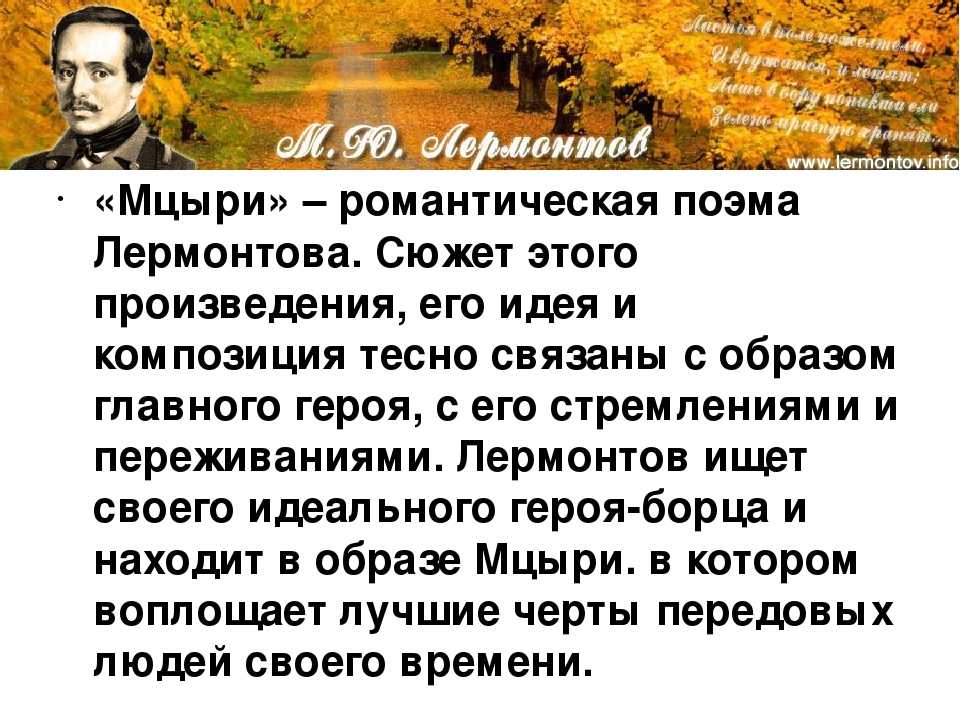 Сравнение жизни мцыри в монастыре и на воле: истинный смысл и отражение в поэзии
