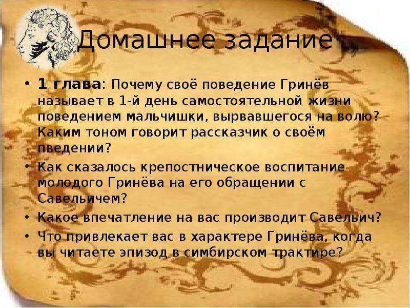 1.почему глава начинается с народной песней? как характеризует гринева разговор с савельичем, каков