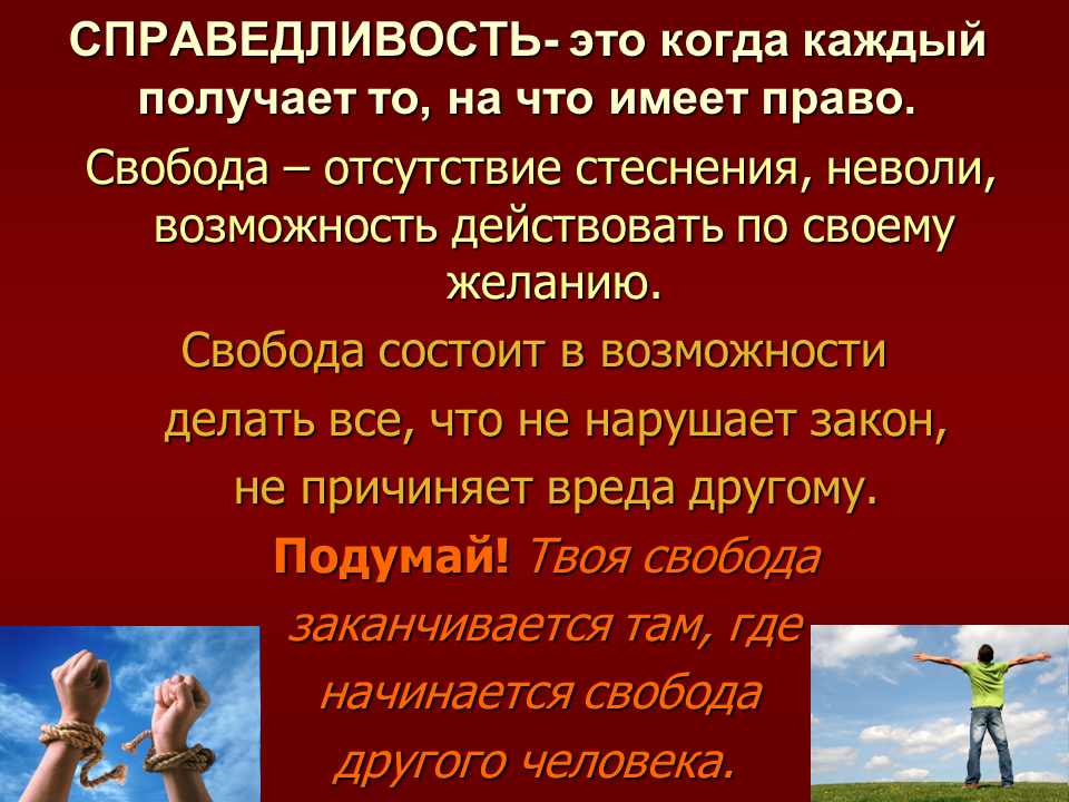 Каков наиболее надежный способ установить справедливость обществознание 7 класс