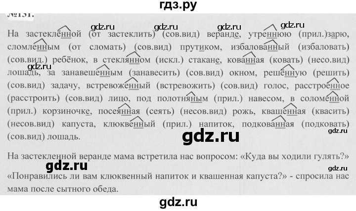 Гдз решебник по русскому языку 7 класс   ладыженская, баранов   учебник просвещение