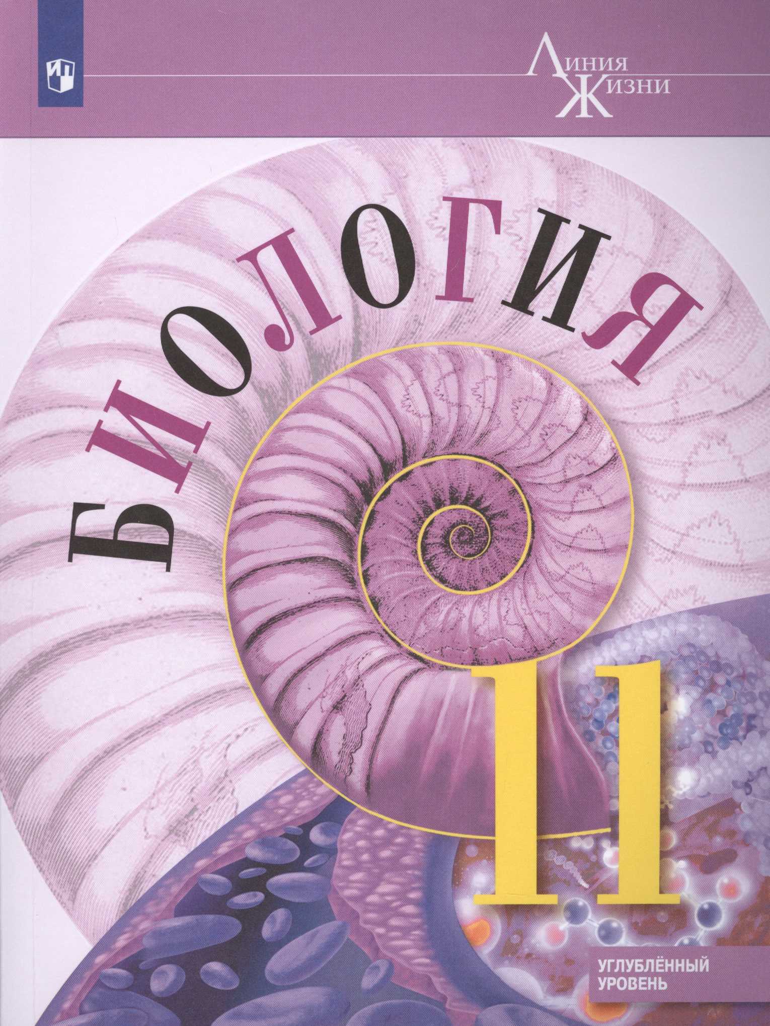 Биология пасечник учебник §11 - частная школа. 5 класс