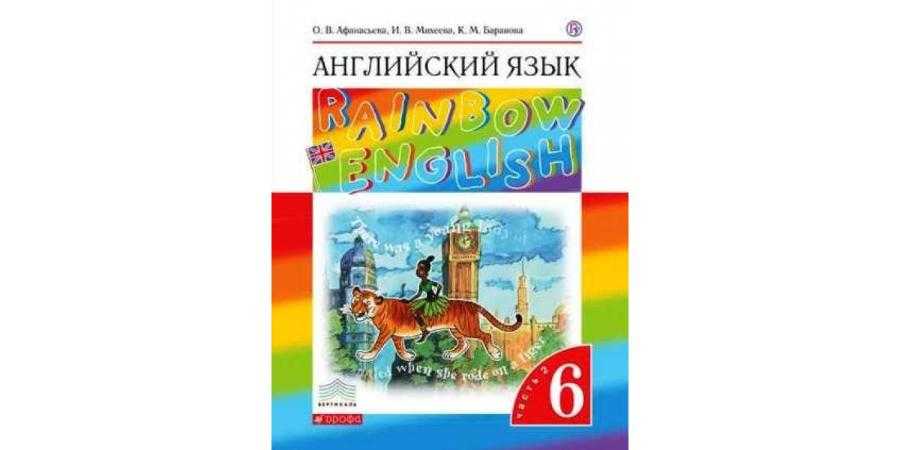 Гдз и решебник английский язык 10 класс афанасьева, михеева, баранова - учебник