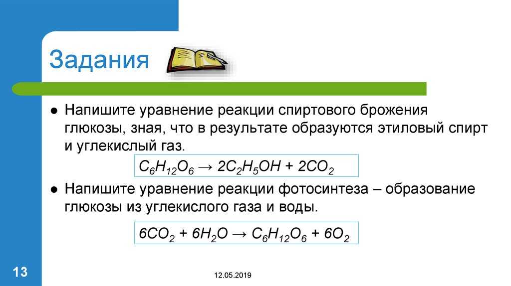 ГДЗ Химия 9 класс Габриелян 35 Номер 4 Напишите уравнение реакции спиртового брожения глюкозы, зная, что в результате ее образуются этиловый спирт и углекислый газ