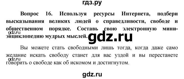 Гдз рф - готовые ответы по обществознанию для 7 класса  боголюбов л. н., городецкая н. и.   просвещение