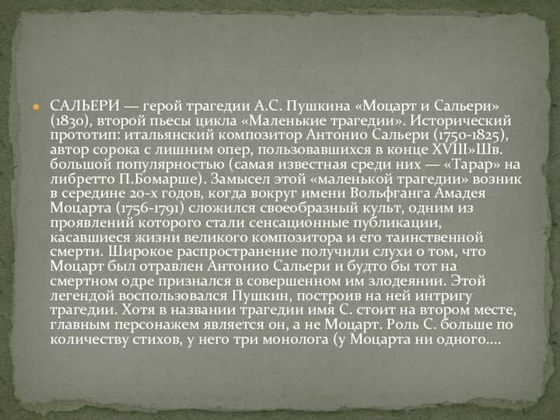 Характеристика главных героев произведения «моцарт и сальери»