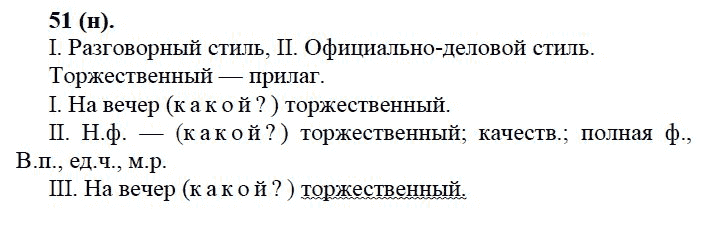 Гдз русский язык  за 7 класс м.т. баранов, т.а. ладыженская онлайн решение от путина фгос