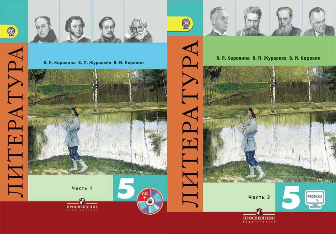 № 128-156  гдз ответы к учебнику литература 7 класс часть 1, коровина - izi5.ru