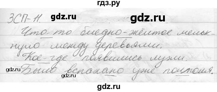 Гдз и решебник русский язык 8 класс разумовская, львова, капинос - учебник