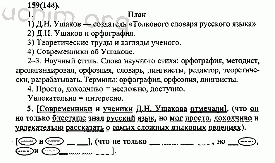 Гдз по русскому языку 7 класс   разумовская