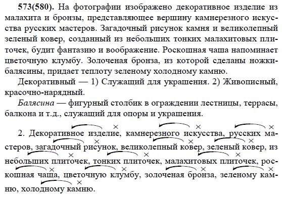Гдз по русскому языку 7 класс разумовская, львова, учебник просвещение 2022