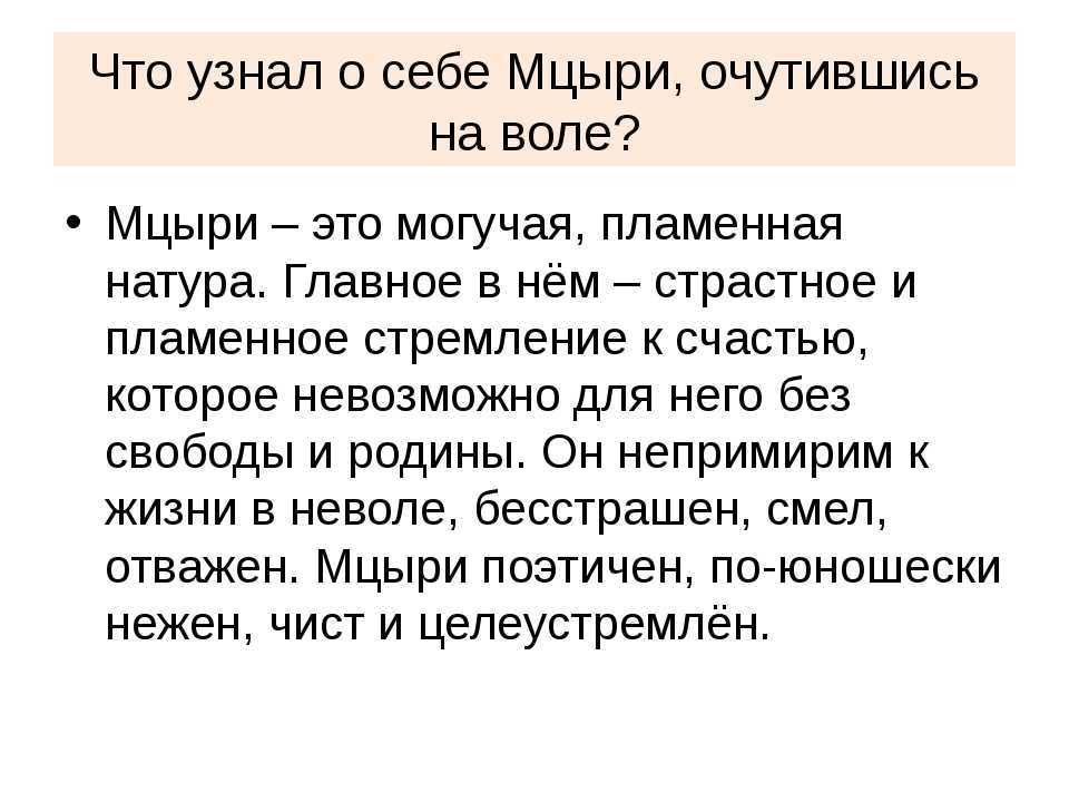 Гдз по литературе 8 класс коровина ответы на вопросы 1 часть мцыри
