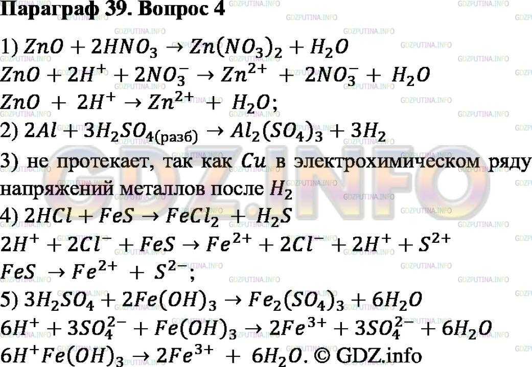 Химия габриелян 9 класс 2018