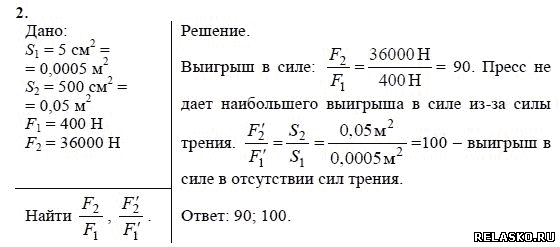 Гдз по физике за 7 класс а.в. перышкин, а.и. иванов