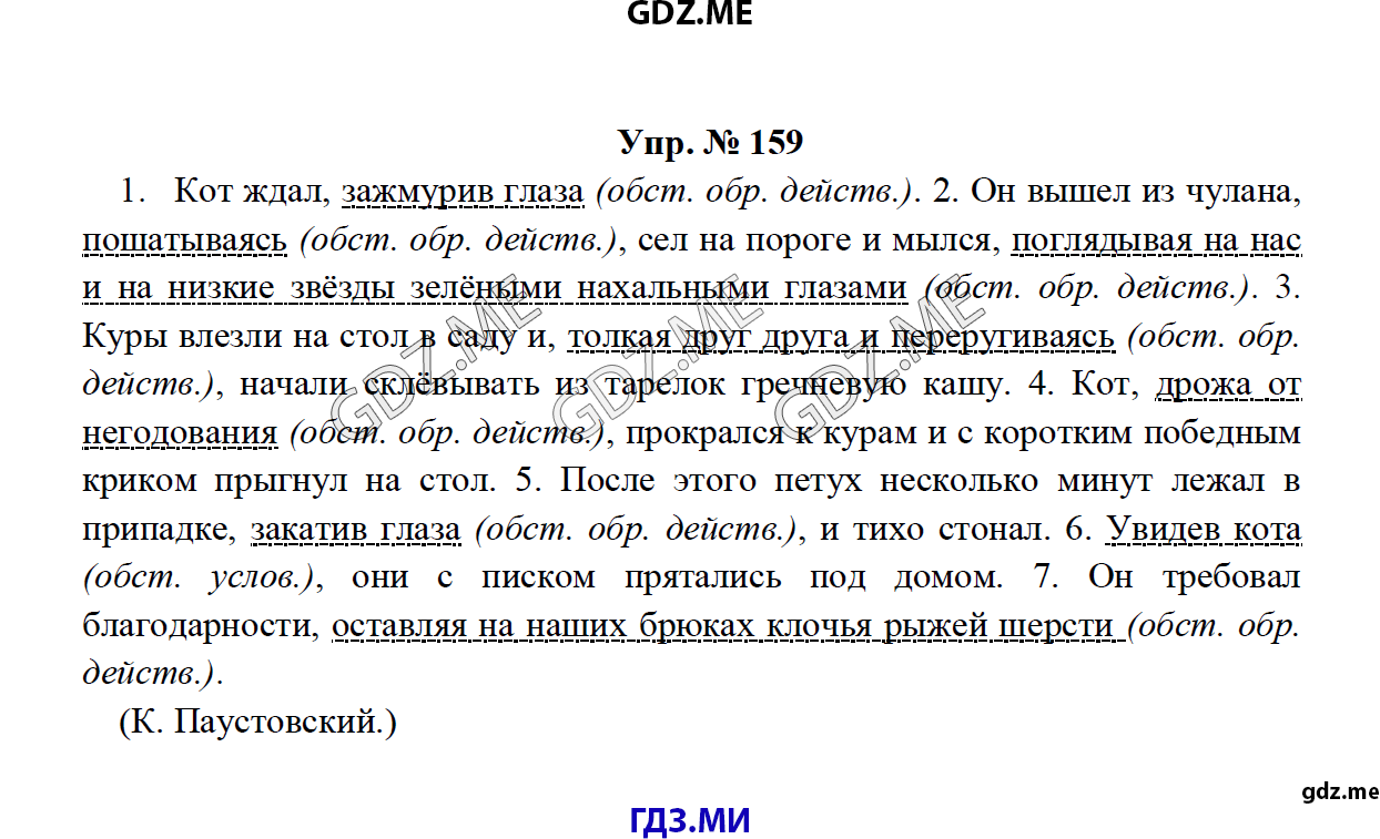 Гдз по русск 8 кл ладыженская