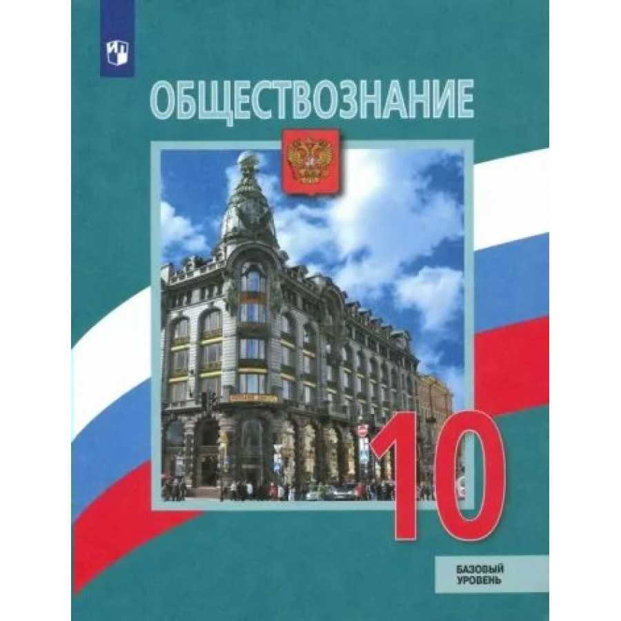 Обществознание 7 боголюбов учебник | 7 класс онлайн