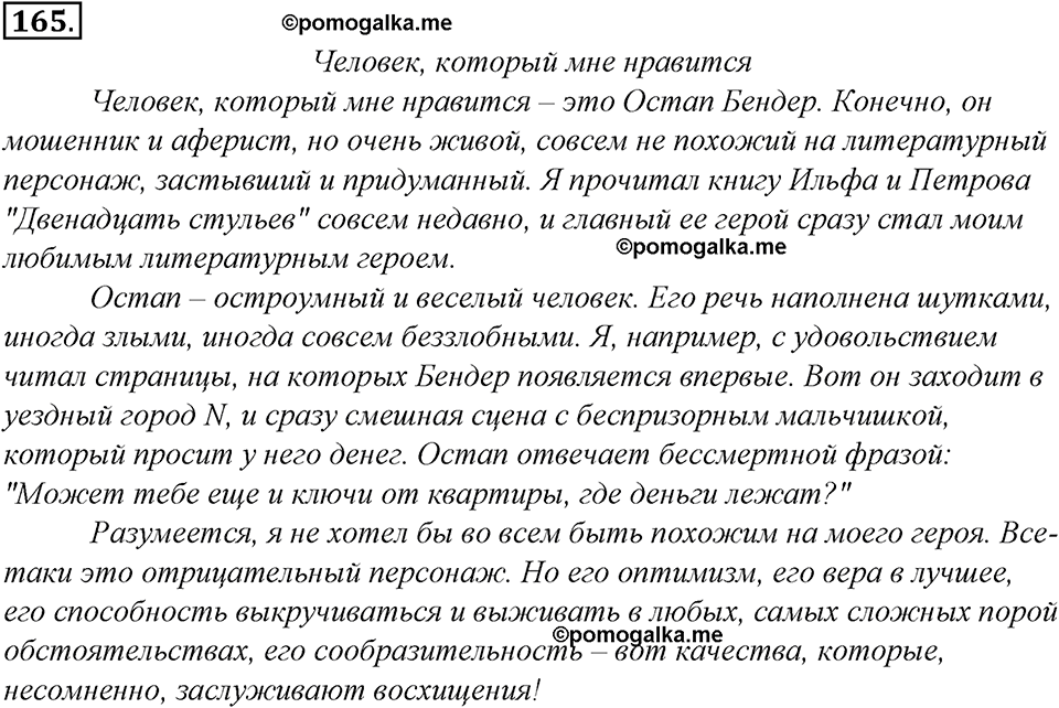 Гдз по русскому языку 8 класс   ладыженская