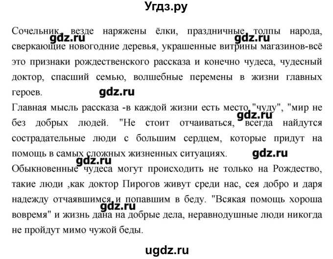 Гдз решебники и ответы к литературе для 8 класса